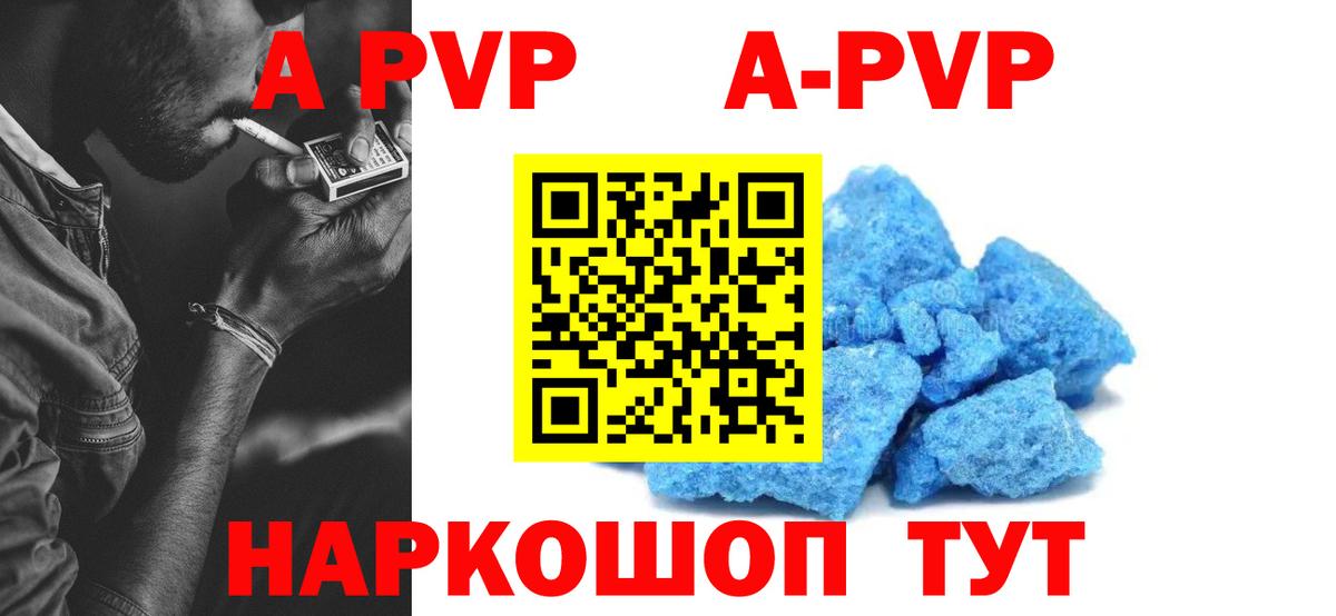 A-PVP Соль Сафоново
