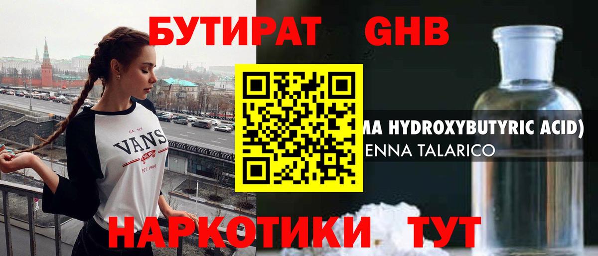Бутират оксибутират  Вход с VPN  БУТИРАТ  Сафоново 