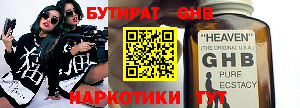 БУТИРАТ Butirat Сафоново