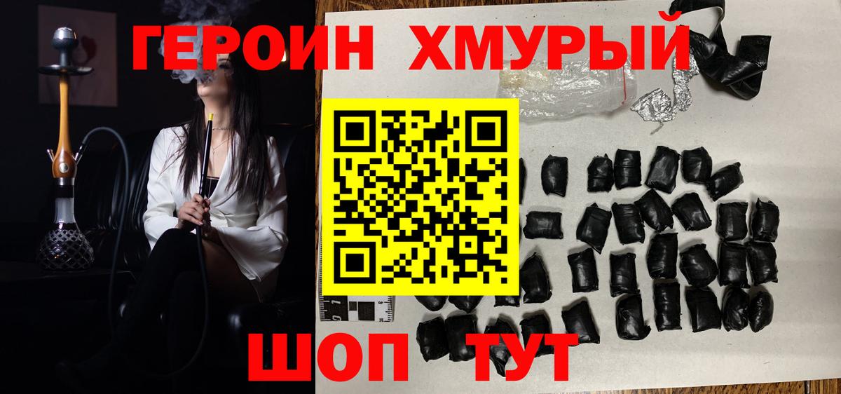 Героин VHQ  Героин  Сафоново  Вход с VPN 