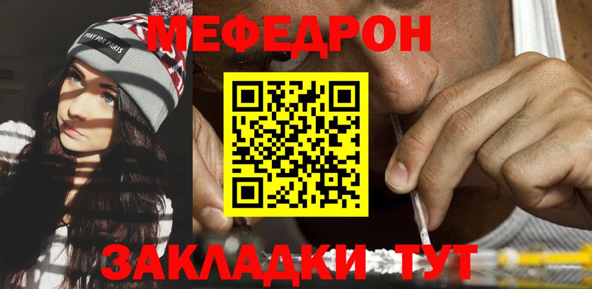МЕФ  Вход с VPN  Мефедрон  МЯУ-МЯУ мука  Сафоново 
