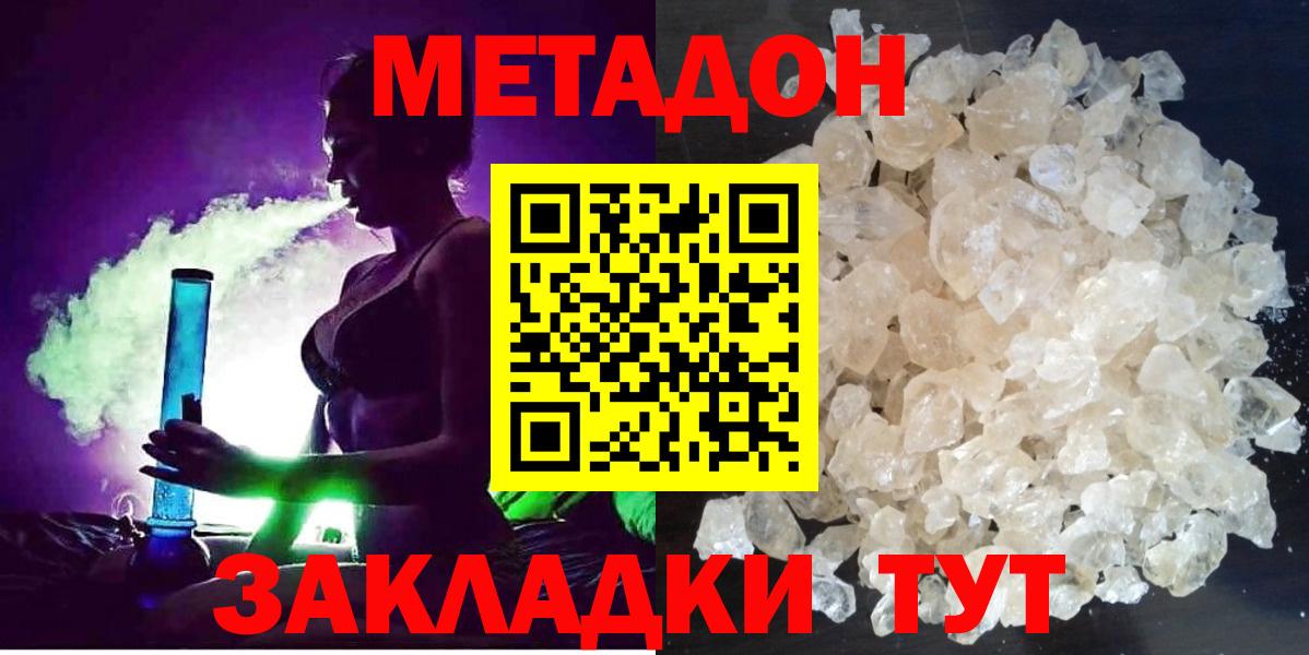 МЕТАДОН кристалл Сафоново