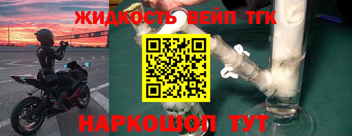 ТГК вейп с тгк  ТГК вейп с тгк  Сафоново  Вход с VPN 